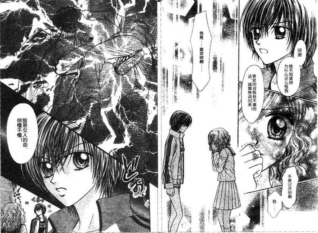 讨厌男人的人和讨厌女人的人 - 全一话 - 第13张图