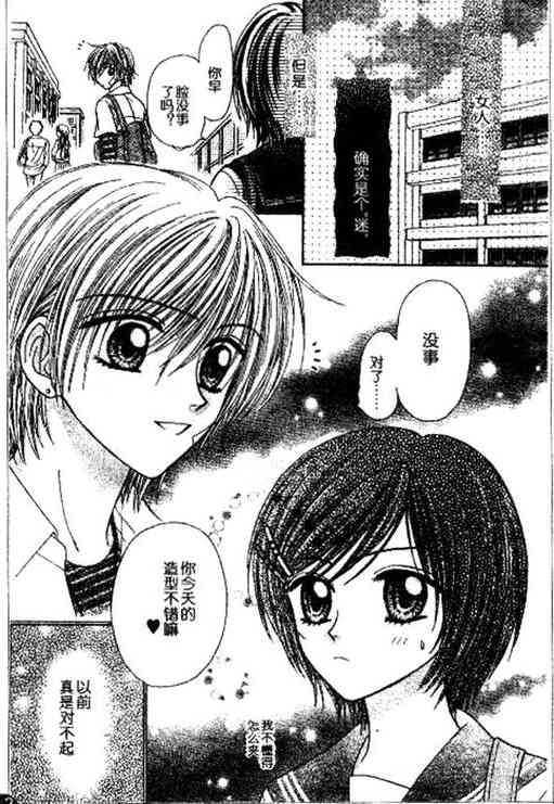 讨厌男人的人和讨厌女人的人 - 全一话 - 第14张图