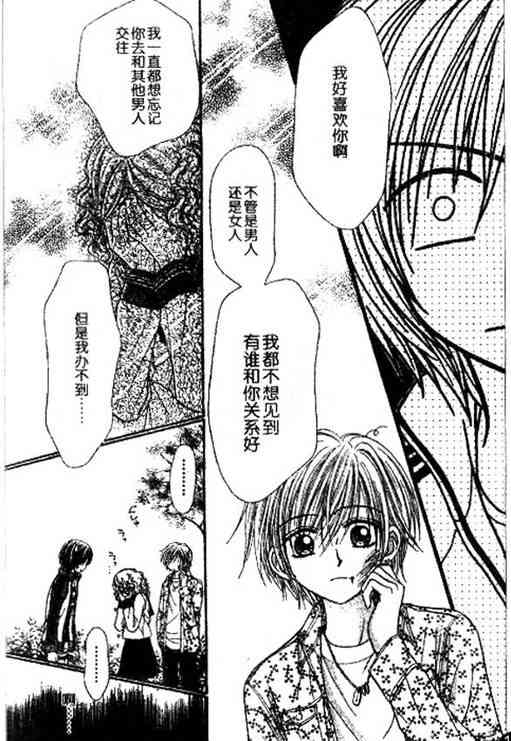 讨厌男人的人和讨厌女人的人 - 全一话 - 第15张图