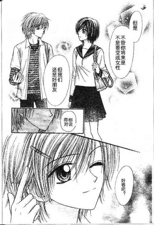 讨厌男人的人和讨厌女人的人 - 全一话 - 第16张图