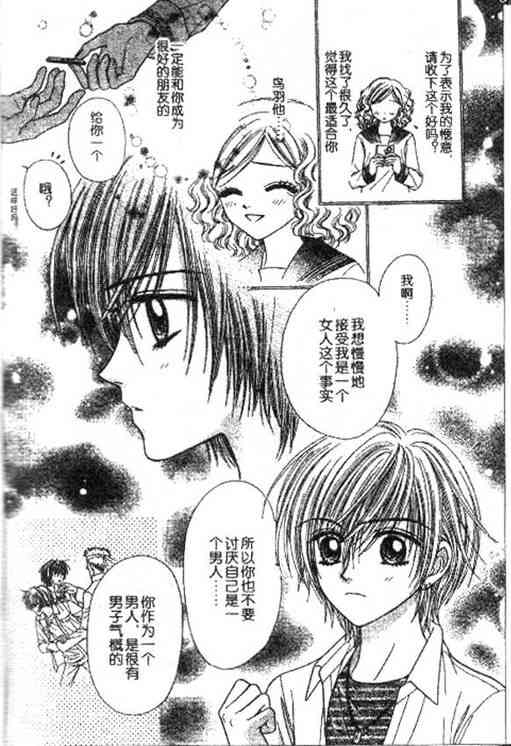 讨厌男人的人和讨厌女人的人 - 全一话 - 第17张图