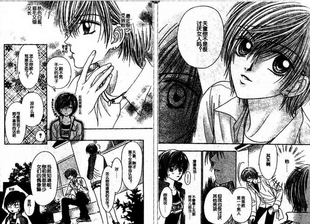 讨厌男人的人和讨厌女人的人 - 全一话 - 第3张图