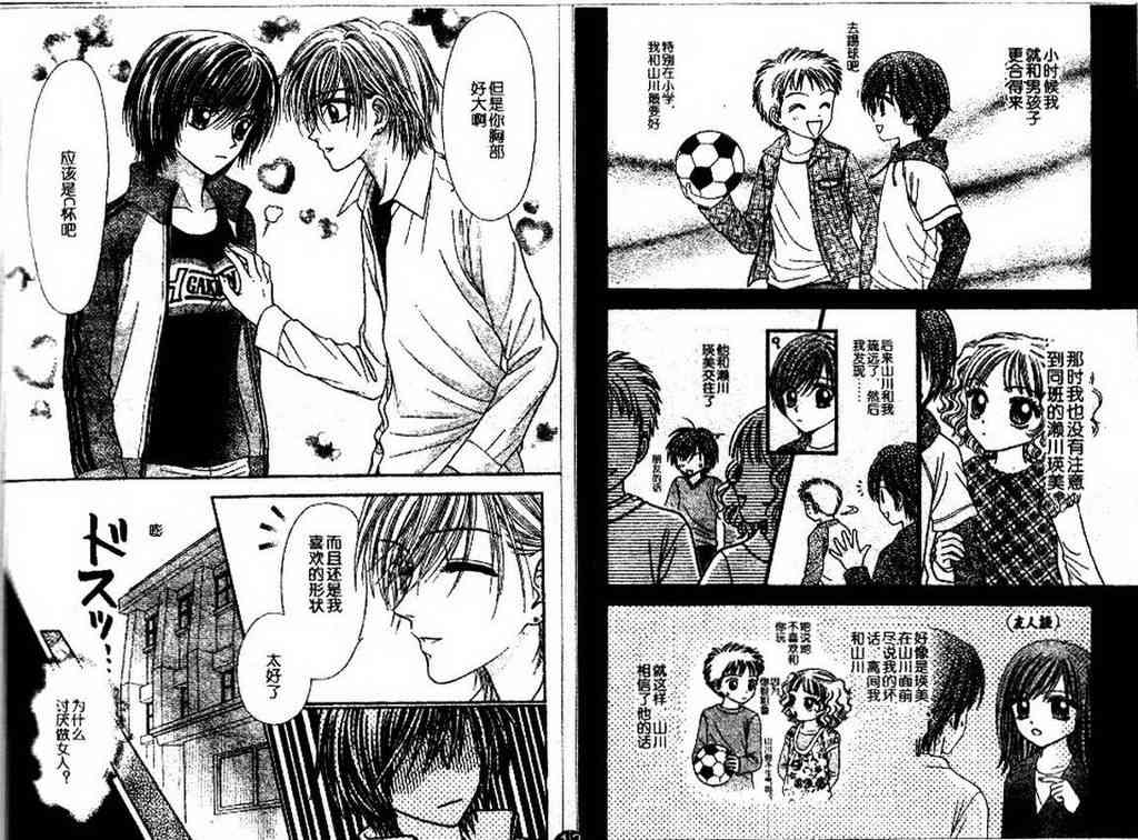 讨厌男人的人和讨厌女人的人 - 全一话 - 第4张图