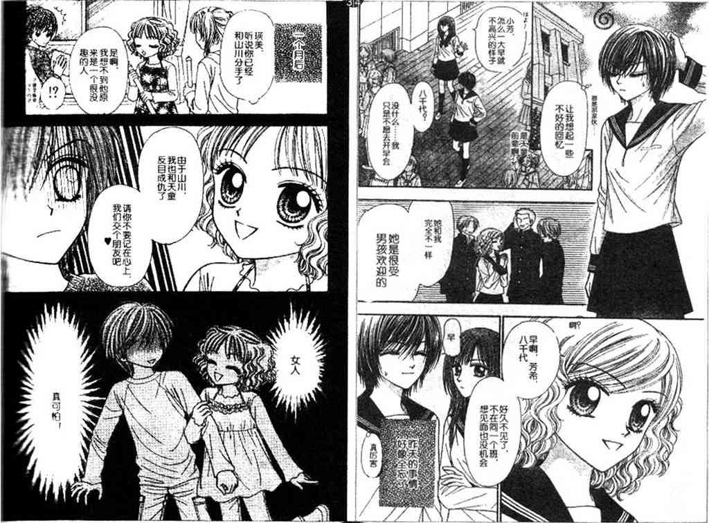 讨厌男人的人和讨厌女人的人 - 全一话 - 第5张图