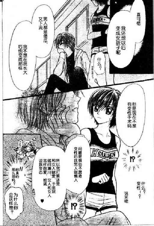 讨厌男人的人和讨厌女人的人 - 全一话 - 第7张图