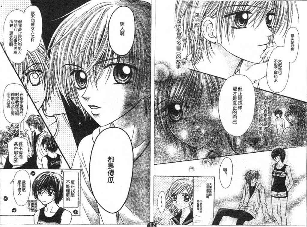 讨厌男人的人和讨厌女人的人 - 全一话 - 第9张图