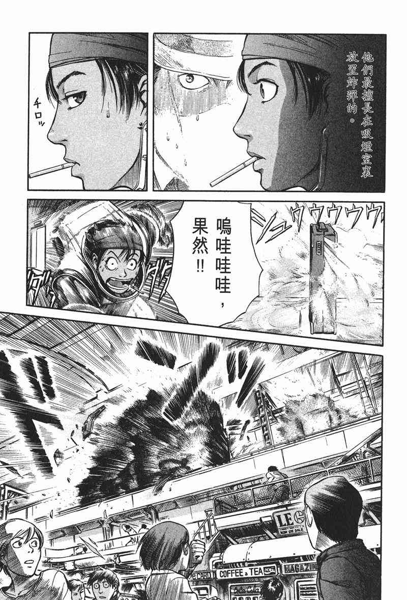 星空之旅 - 第01卷 - 第103张图