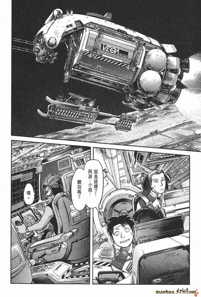 星空之旅 - 第01卷 - 第106张图