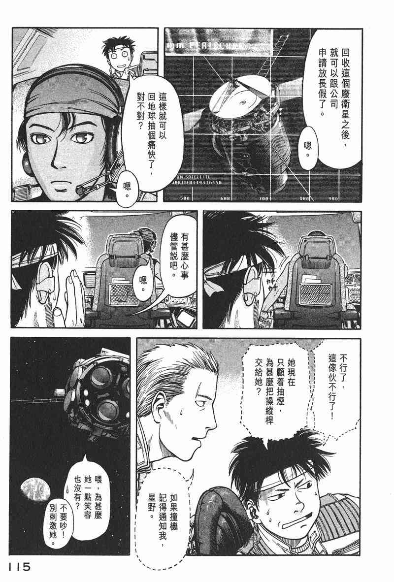 星空之旅 - 第01卷 - 第107张图