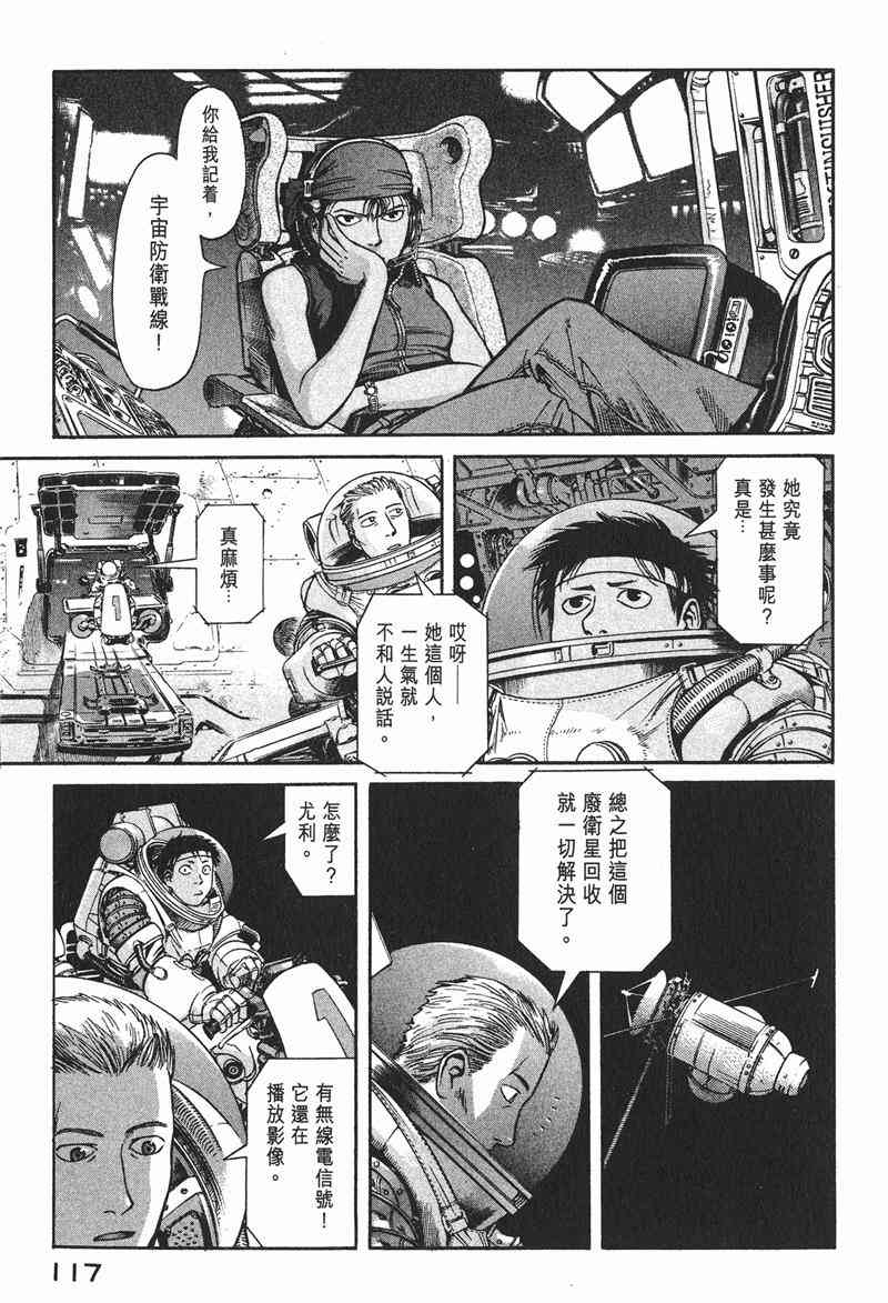 星空之旅 - 第01卷 - 第109张图