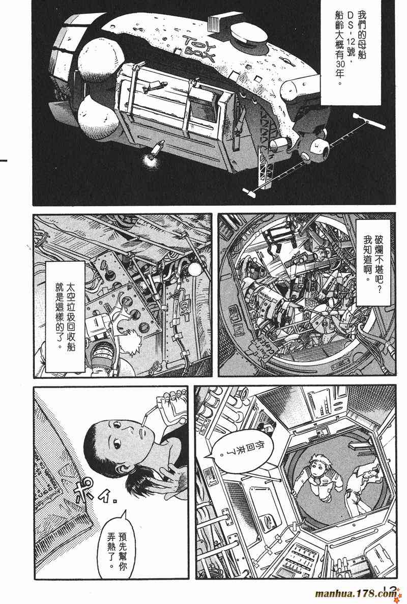 星空之旅 - 第01卷 - 第10张图