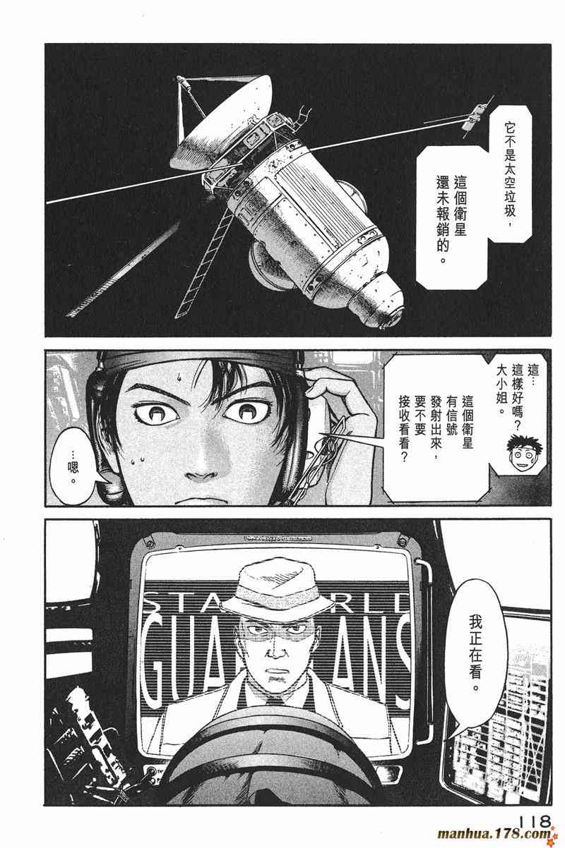 星空之旅 - 第01卷 - 第110张图