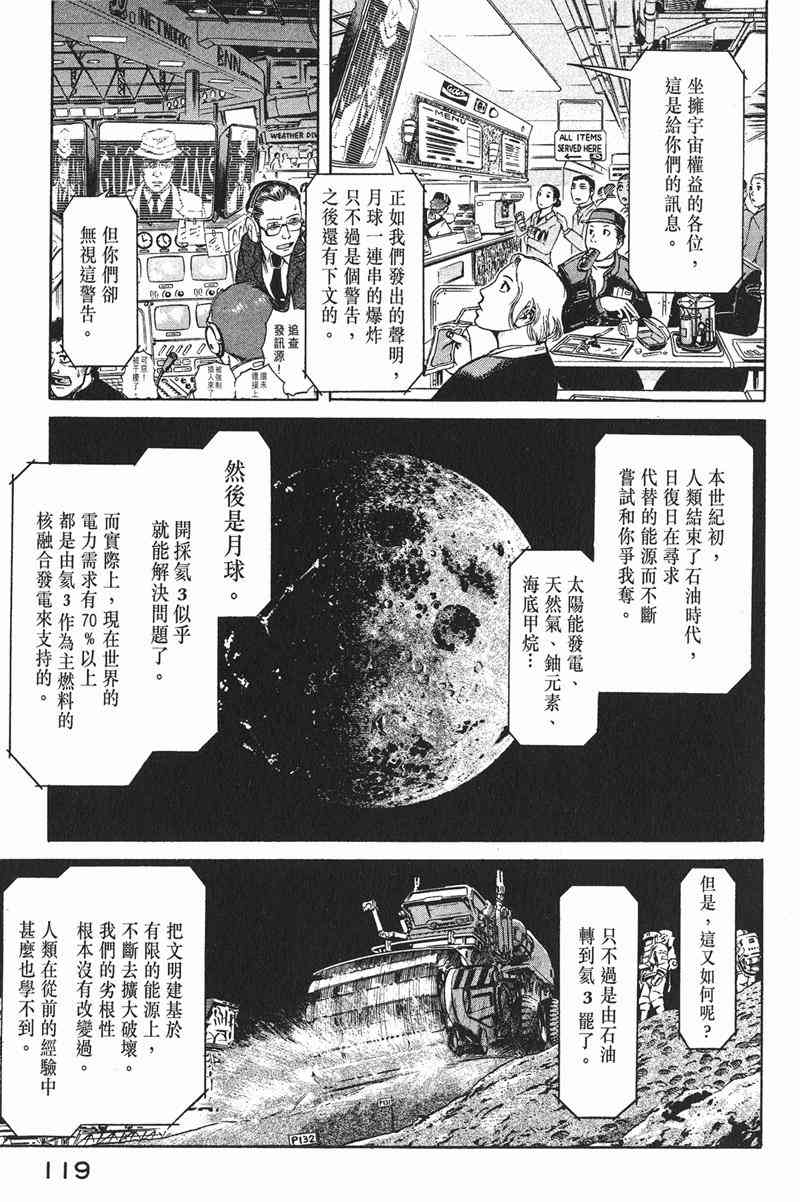 星空之旅 - 第01卷 - 第111张图