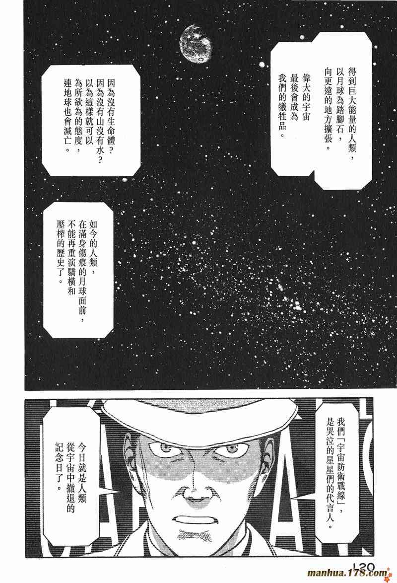 星空之旅 - 第01卷 - 第112张图