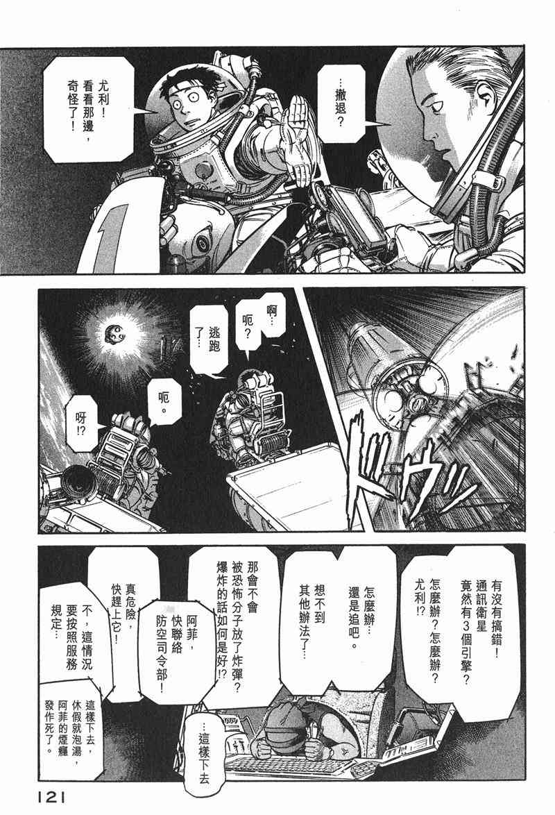 星空之旅 - 第01卷 - 第113张图