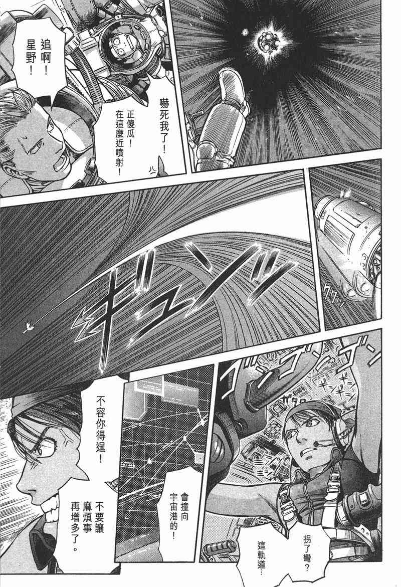 星空之旅 - 第01卷 - 第115张图