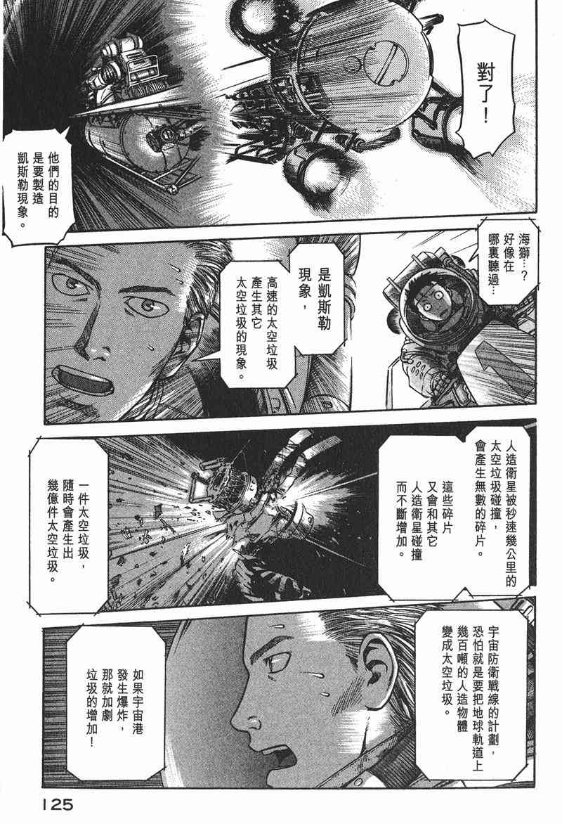 星空之旅 - 第01卷 - 第117张图