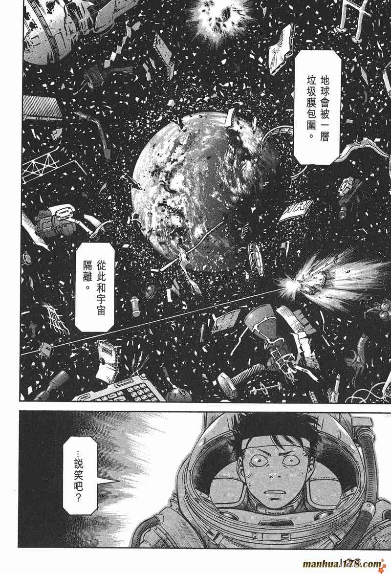 星空之旅 - 第01卷 - 第118张图