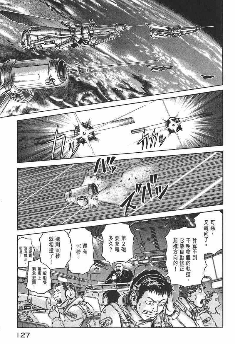 星空之旅 - 第01卷 - 第119张图