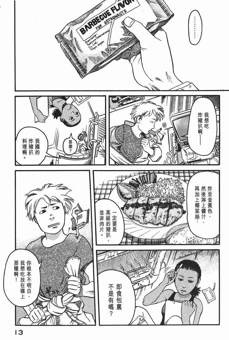 星空之旅 - 第01卷 - 第11张图