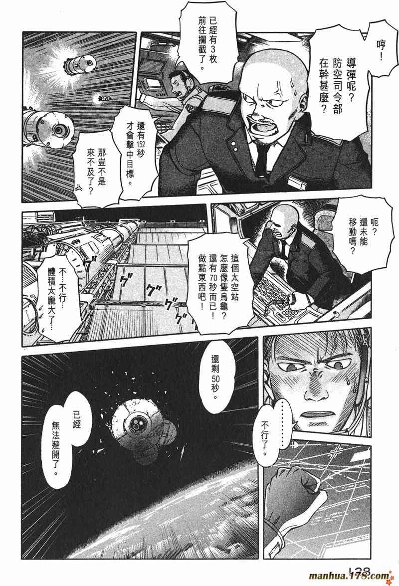 星空之旅 - 第01卷 - 第120张图