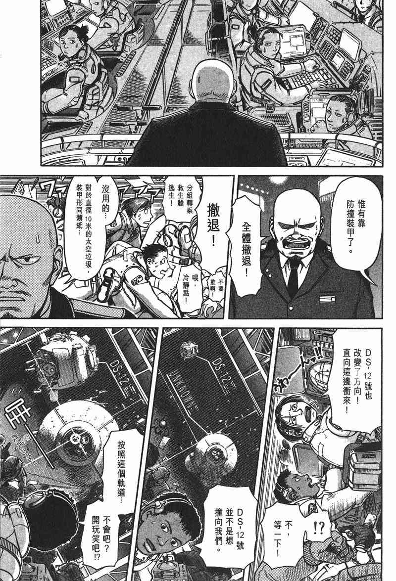 星空之旅 - 第01卷 - 第121张图