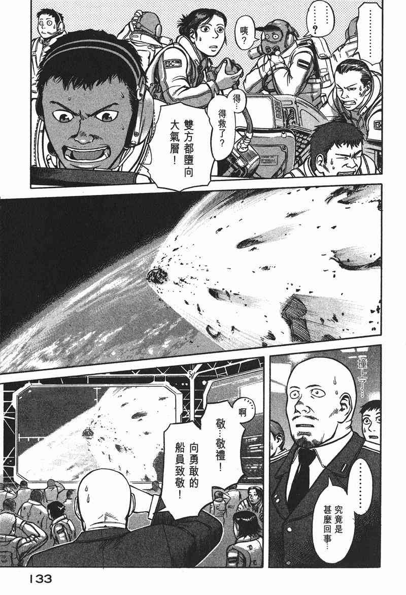 星空之旅 - 第01卷 - 第124张图