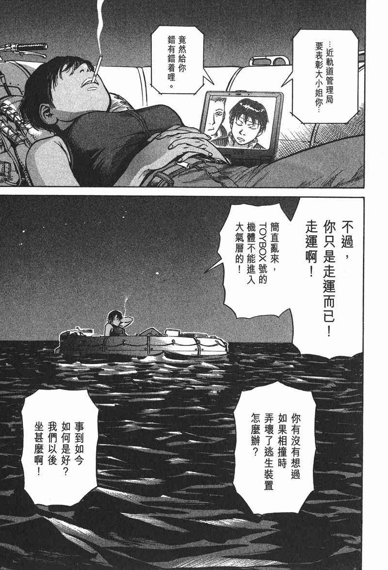 星空之旅 - 第01卷 - 第126张图