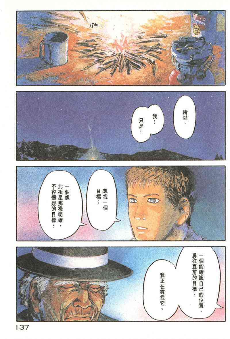 星空之旅 - 第01卷 - 第128张图