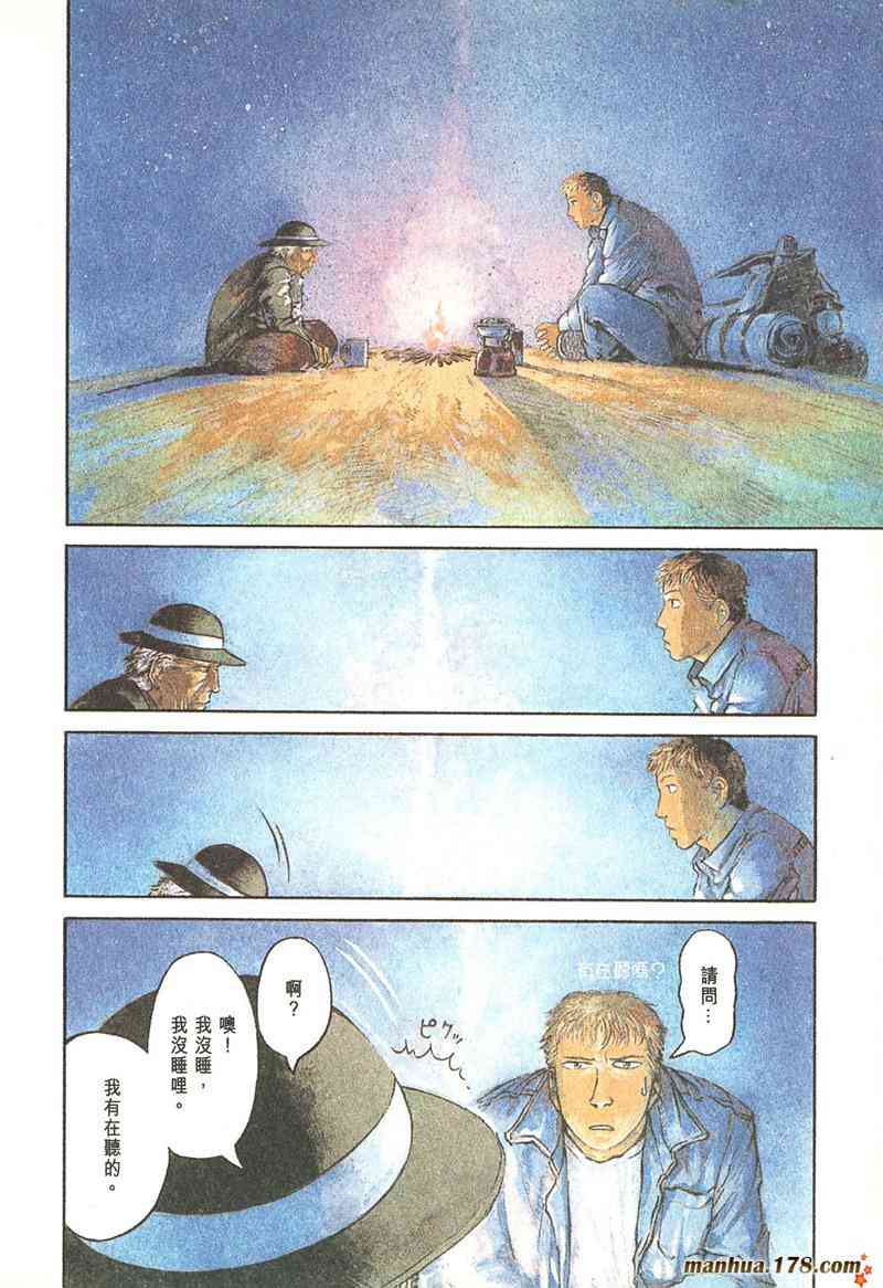 星空之旅 - 第01卷 - 第129张图