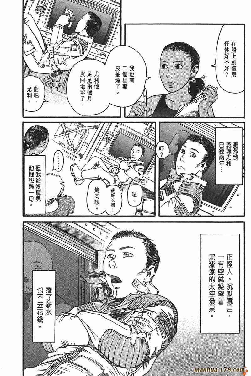 星空之旅 - 第01卷 - 第12张图