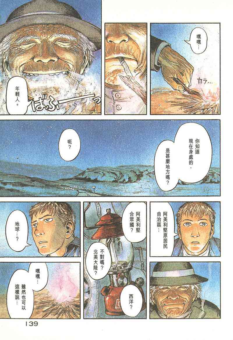 星空之旅 - 第01卷 - 第130张图