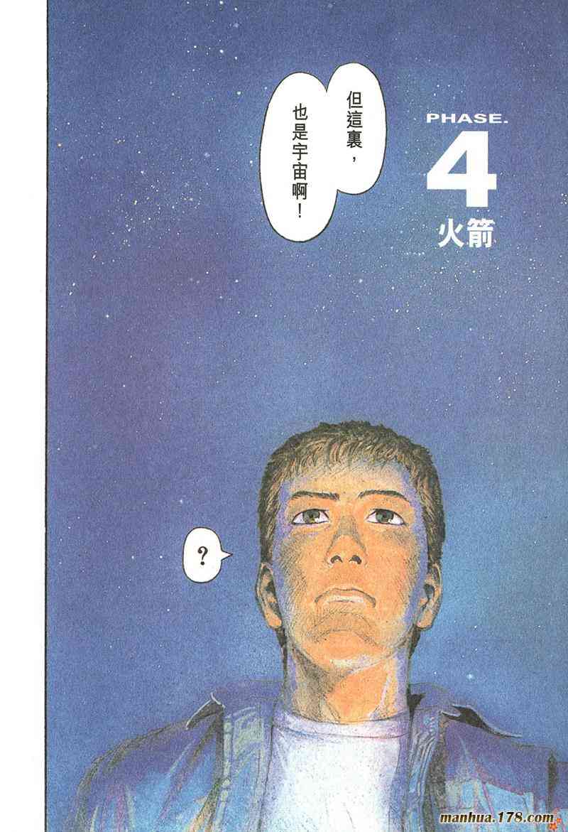 星空之旅 - 第01卷 - 第131张图