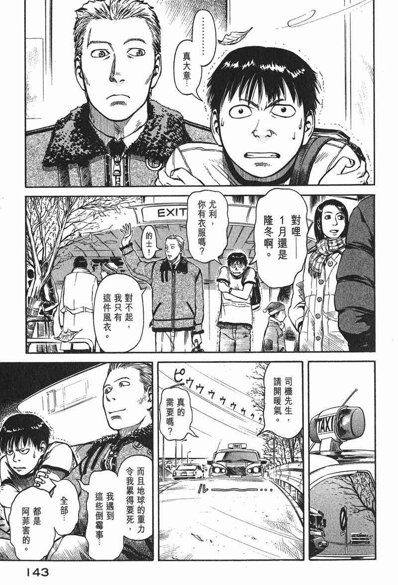 星空之旅 - 第01卷 - 第134张图