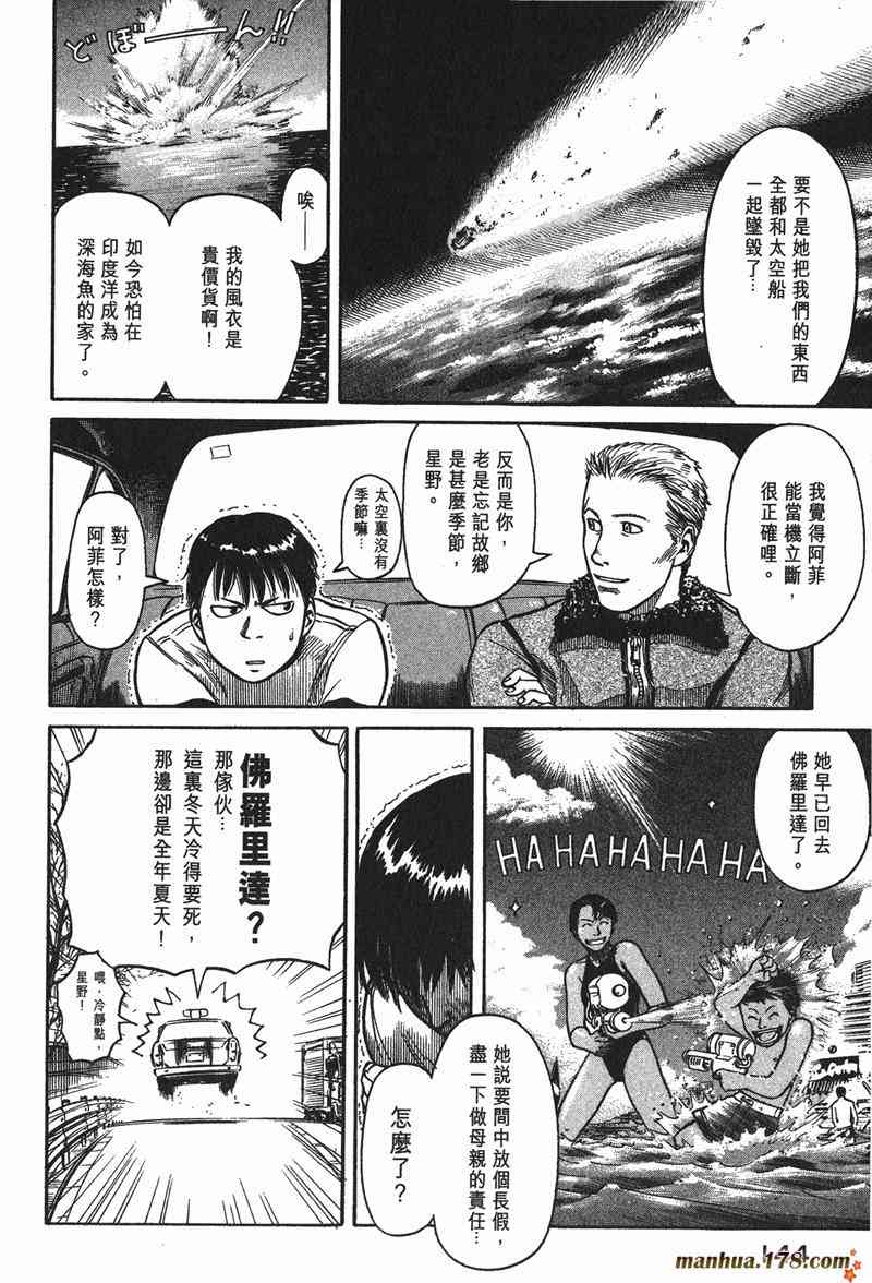 星空之旅 - 第01卷 - 第135张图