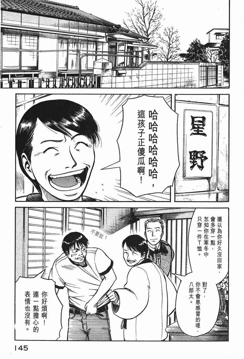 星空之旅 - 第01卷 - 第136张图