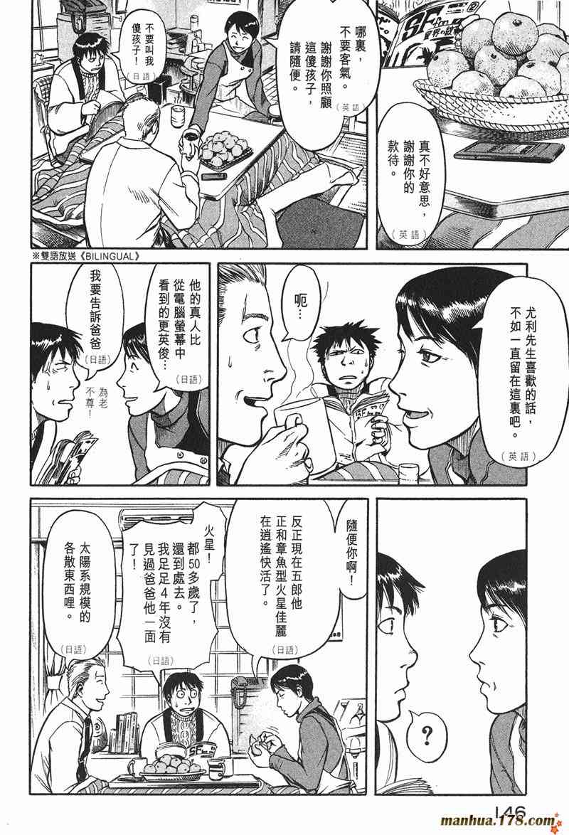 星空之旅 - 第01卷 - 第137张图