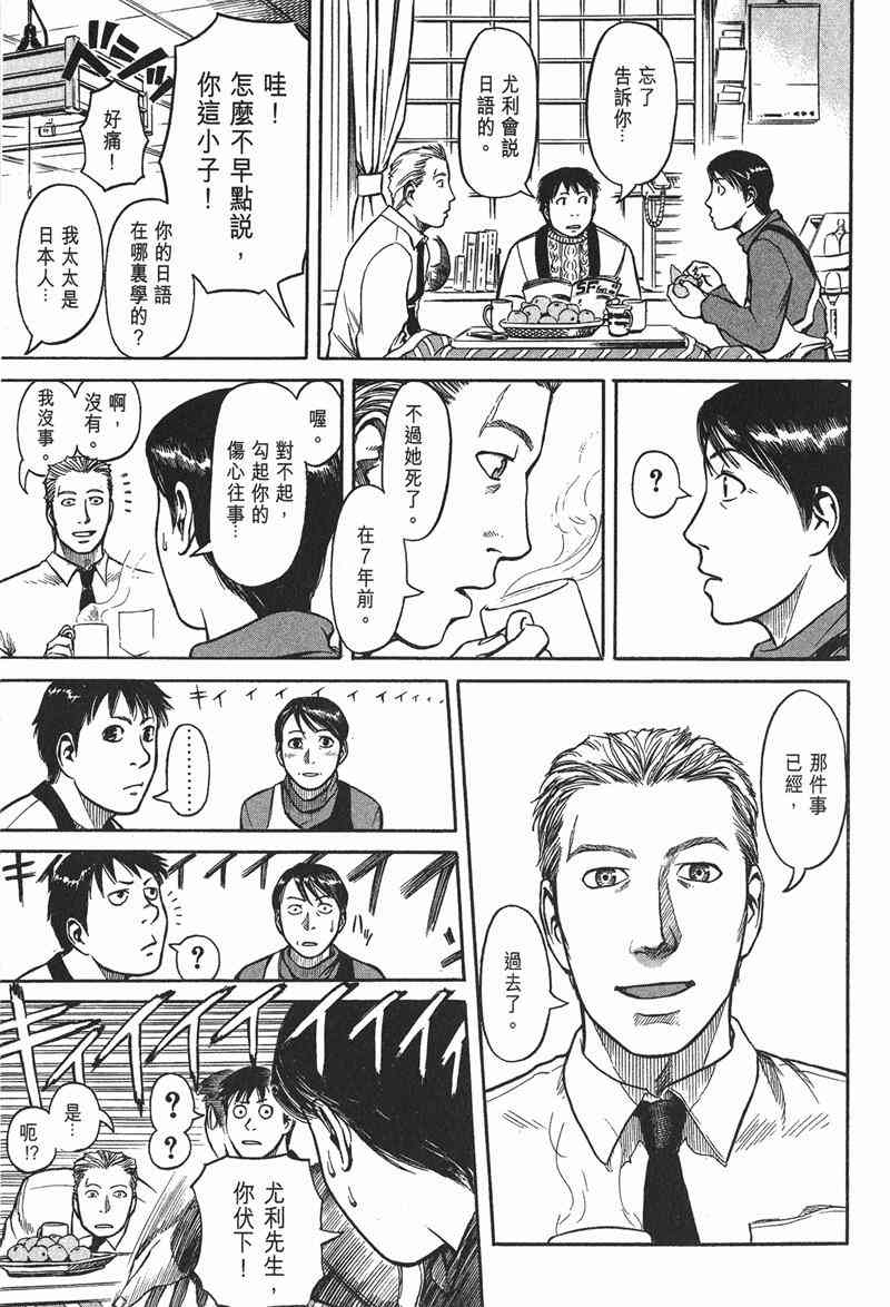 星空之旅 - 第01卷 - 第138张图