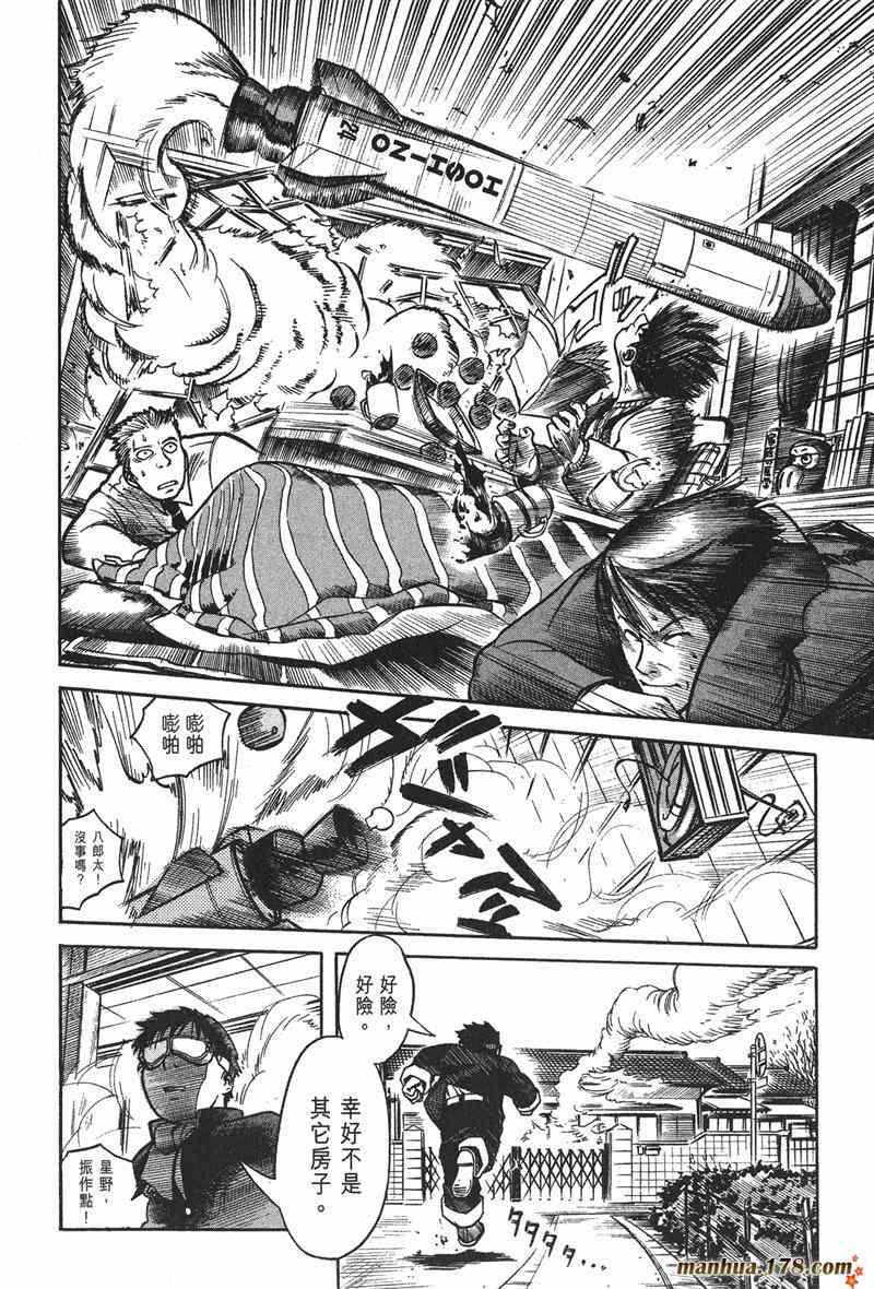 星空之旅 - 第01卷 - 第139张图