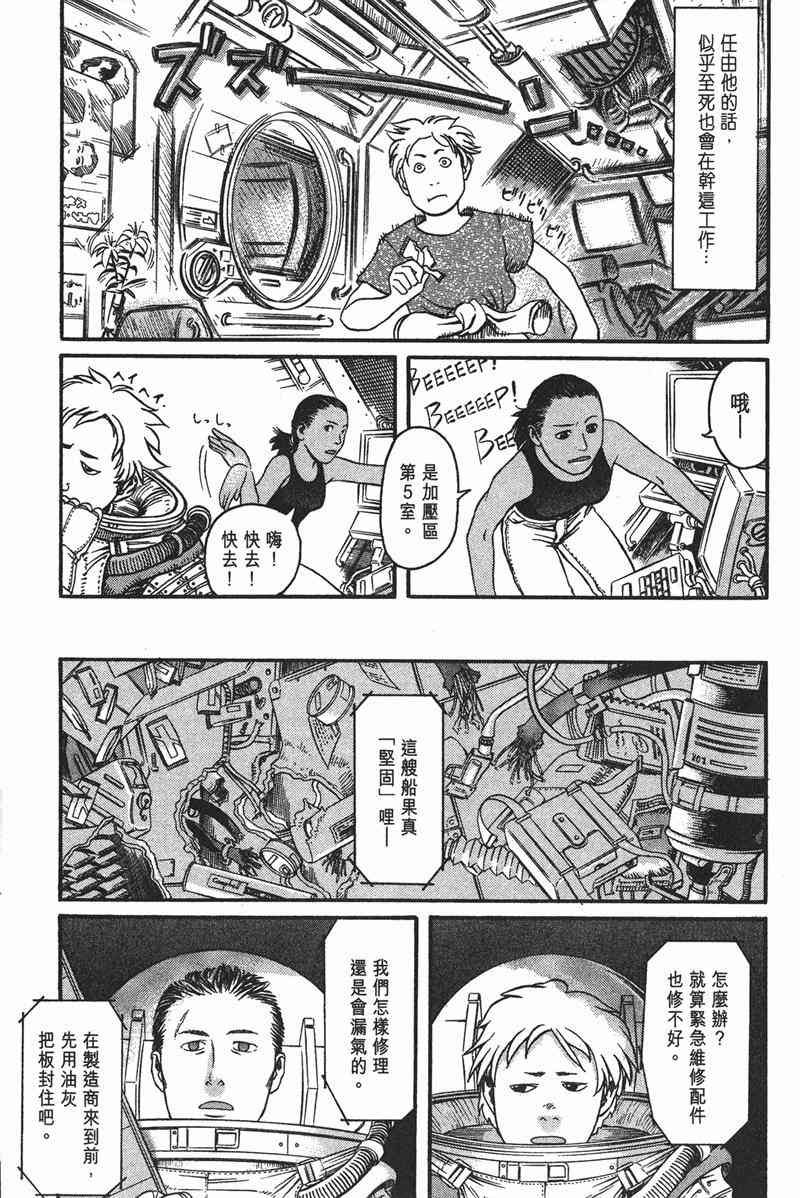 星空之旅 - 第01卷 - 第13张图