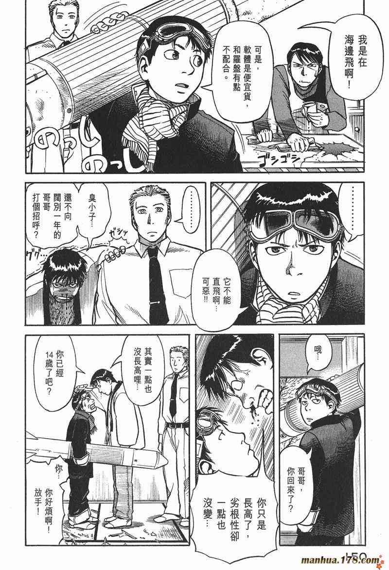 星空之旅 - 第01卷 - 第141张图