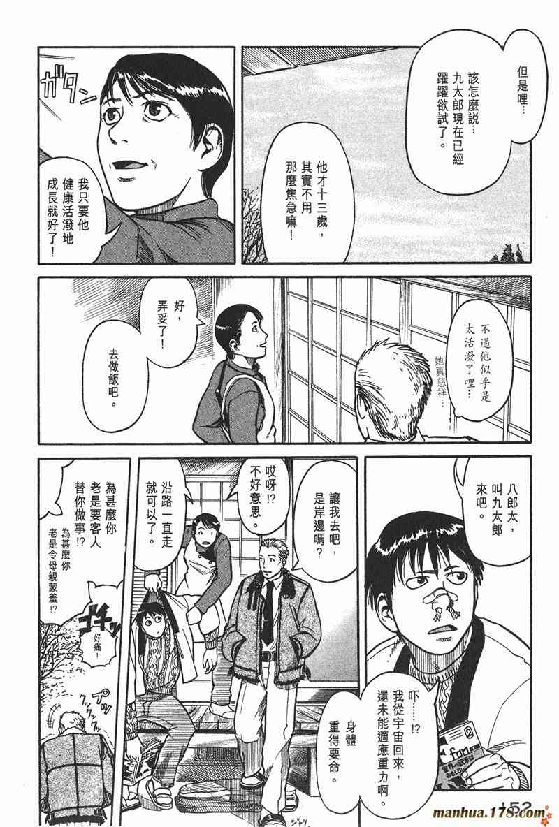 星空之旅 - 第01卷 - 第143张图