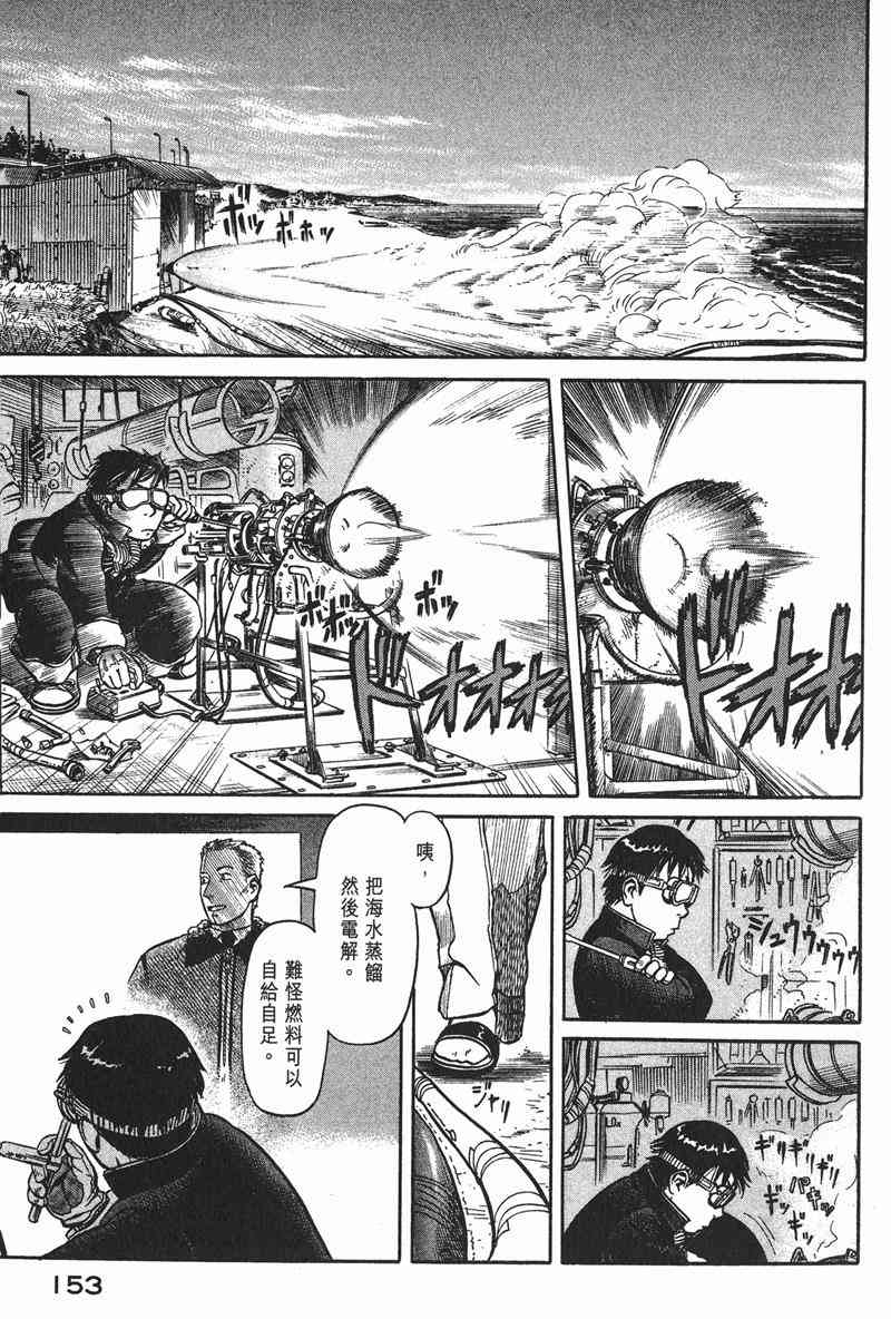 星空之旅 - 第01卷 - 第144张图