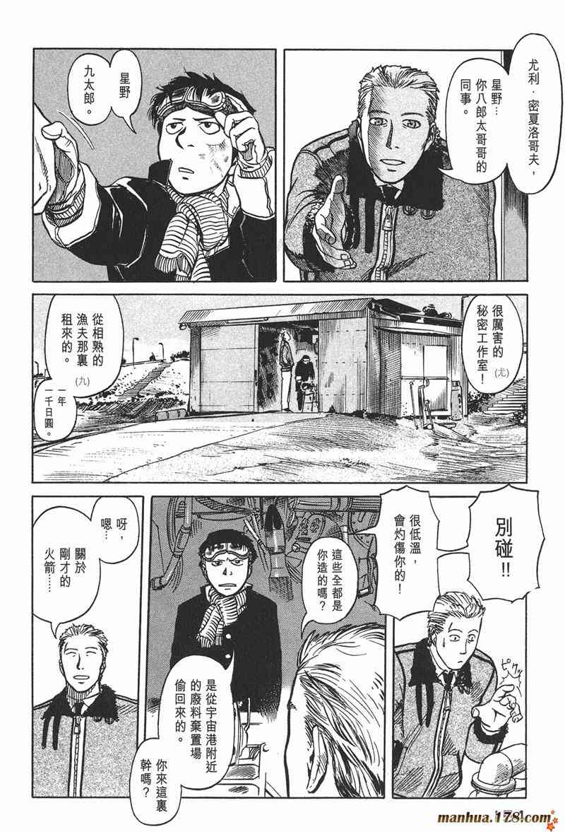 星空之旅 - 第01卷 - 第145张图