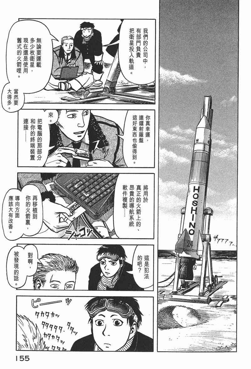 星空之旅 - 第01卷 - 第146张图