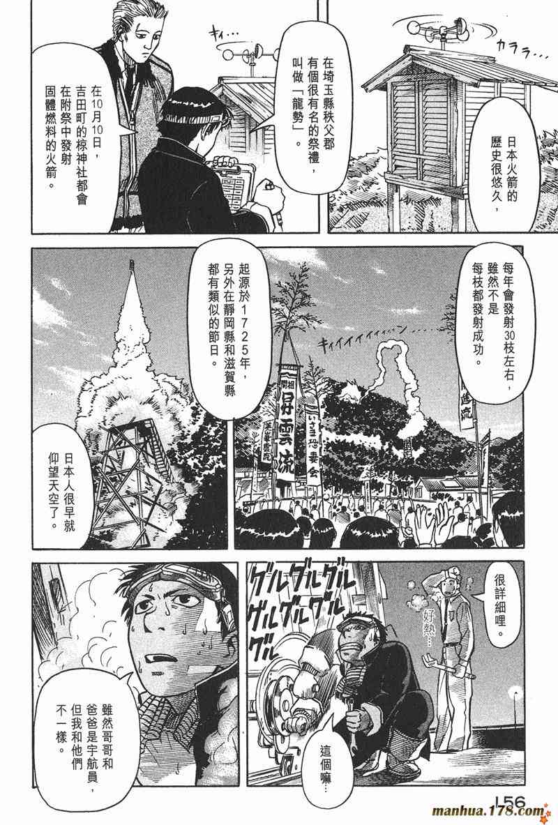 星空之旅 - 第01卷 - 第147张图