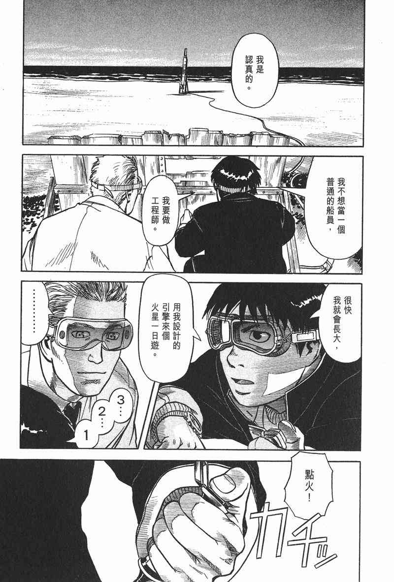 星空之旅 - 第01卷 - 第148张图