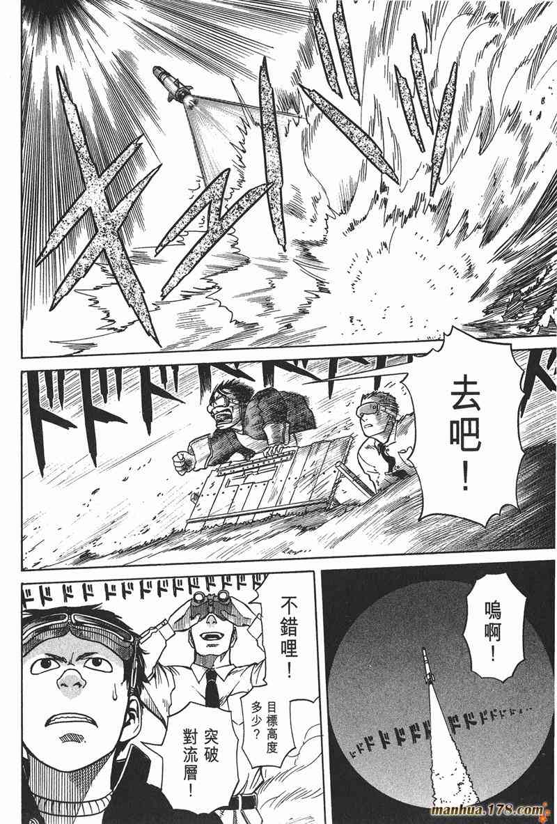 星空之旅 - 第01卷 - 第149张图