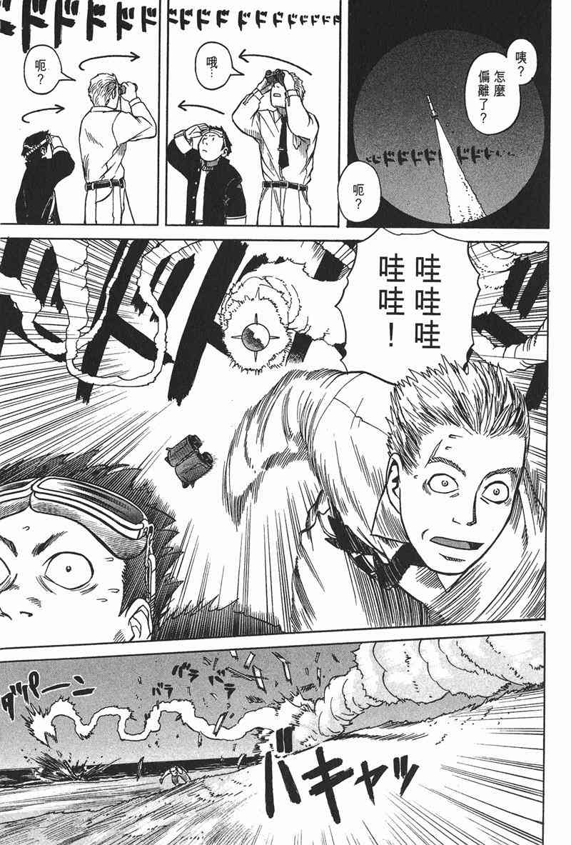 星空之旅 - 第01卷 - 第150张图