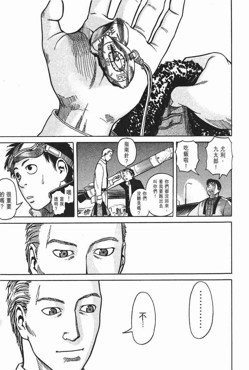 星空之旅 - 第01卷 - 第152张图